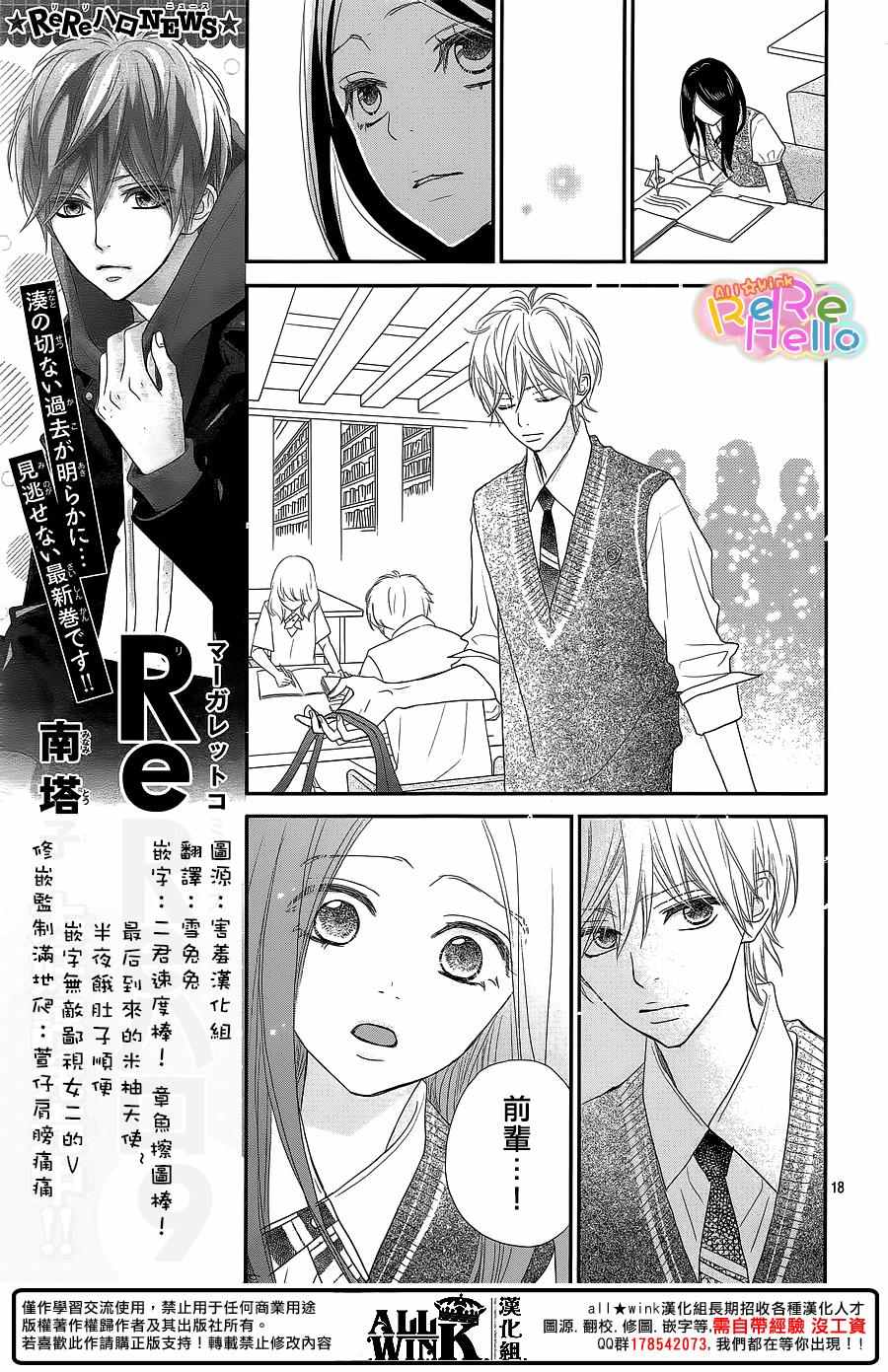 《ReRe Hello》漫画最新章节第37话免费下拉式在线观看章节第【18】张图片