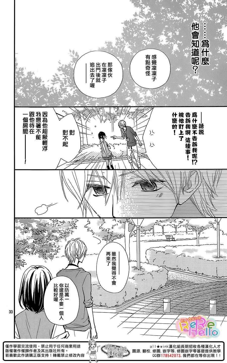 《ReRe Hello》漫画最新章节第28话免费下拉式在线观看章节第【33】张图片