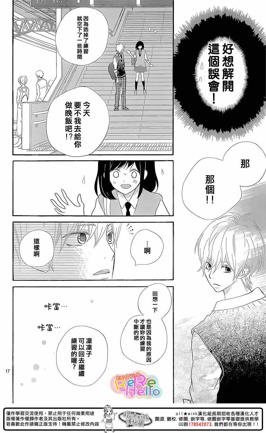 《ReRe Hello》漫画最新章节第21话免费下拉式在线观看章节第【18】张图片