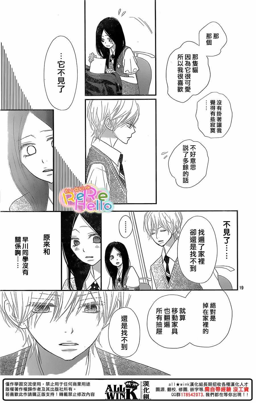 《ReRe Hello》漫画最新章节第39话免费下拉式在线观看章节第【19】张图片