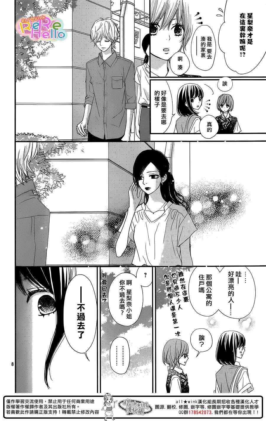 《ReRe Hello》漫画最新章节第29话免费下拉式在线观看章节第【8】张图片