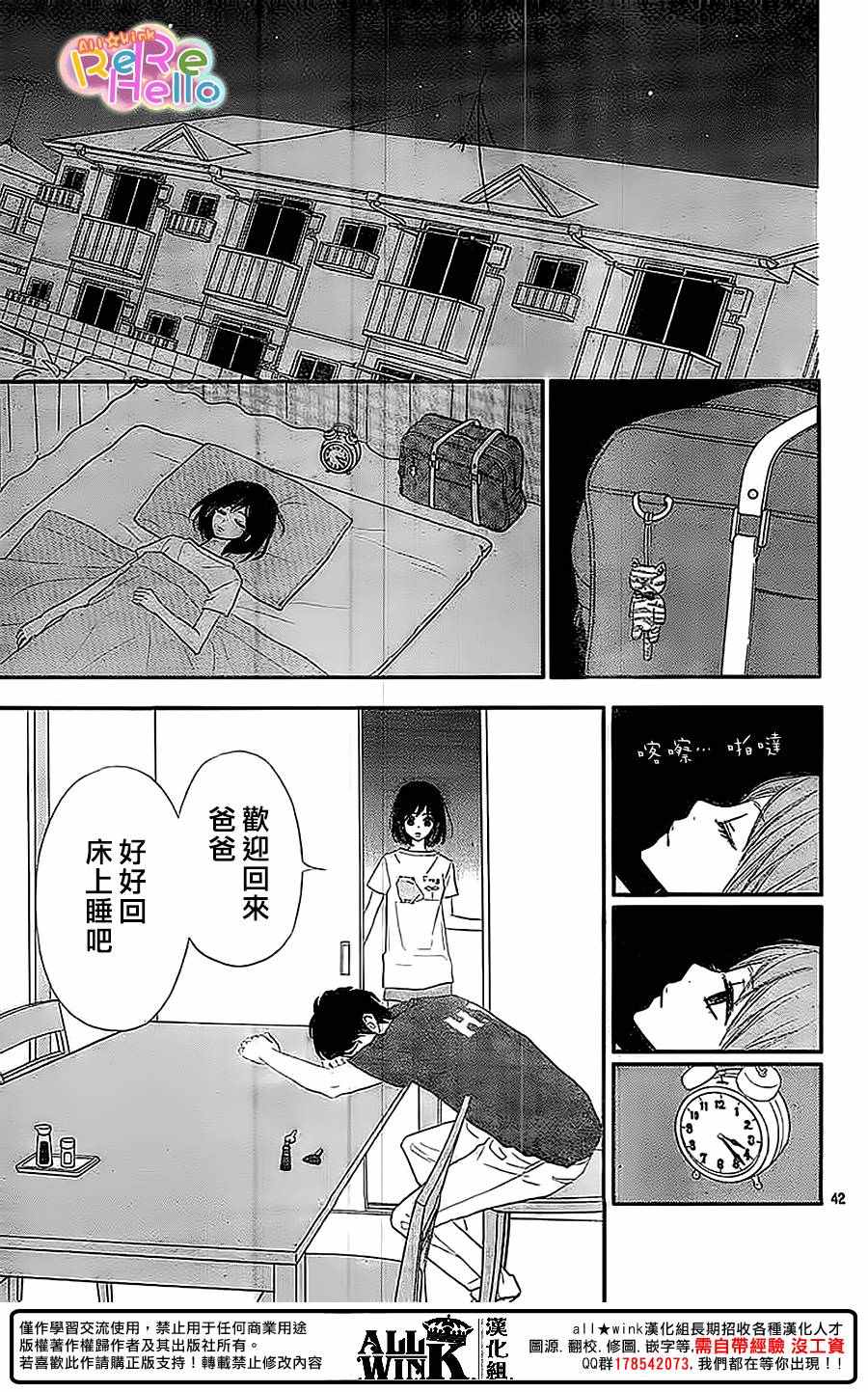 《ReRe Hello》漫画最新章节第36话免费下拉式在线观看章节第【43】张图片