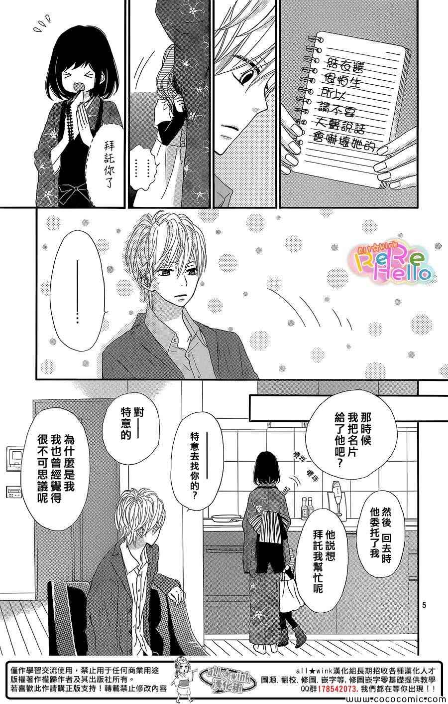 《ReRe Hello》漫画最新章节第10话免费下拉式在线观看章节第【5】张图片