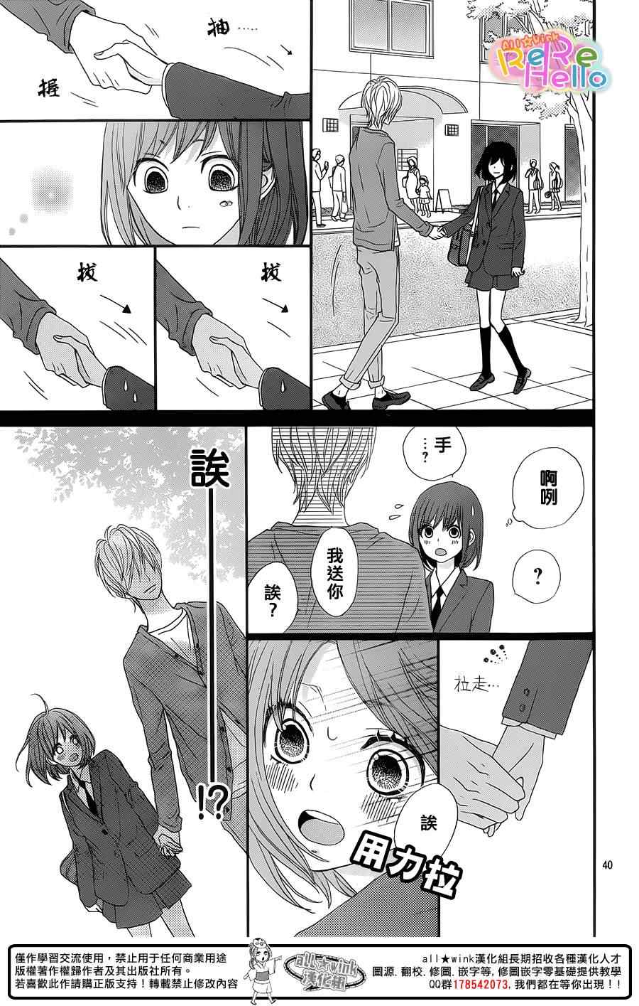 《ReRe Hello》漫画最新章节第15话免费下拉式在线观看章节第【41】张图片