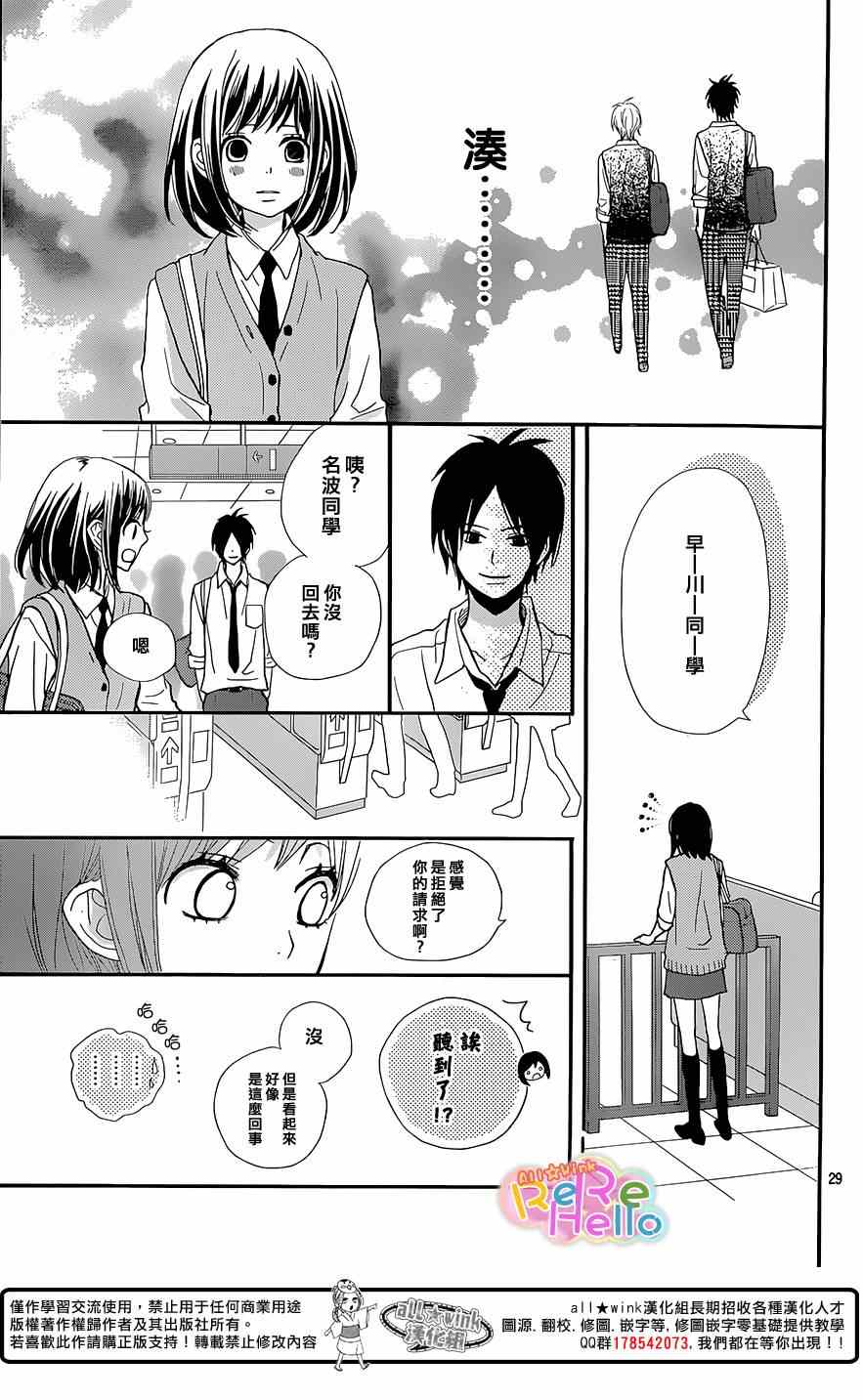 《ReRe Hello》漫画最新章节第20话免费下拉式在线观看章节第【29】张图片