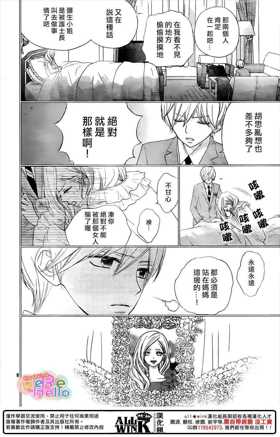 《ReRe Hello》漫画最新章节第34话免费下拉式在线观看章节第【8】张图片