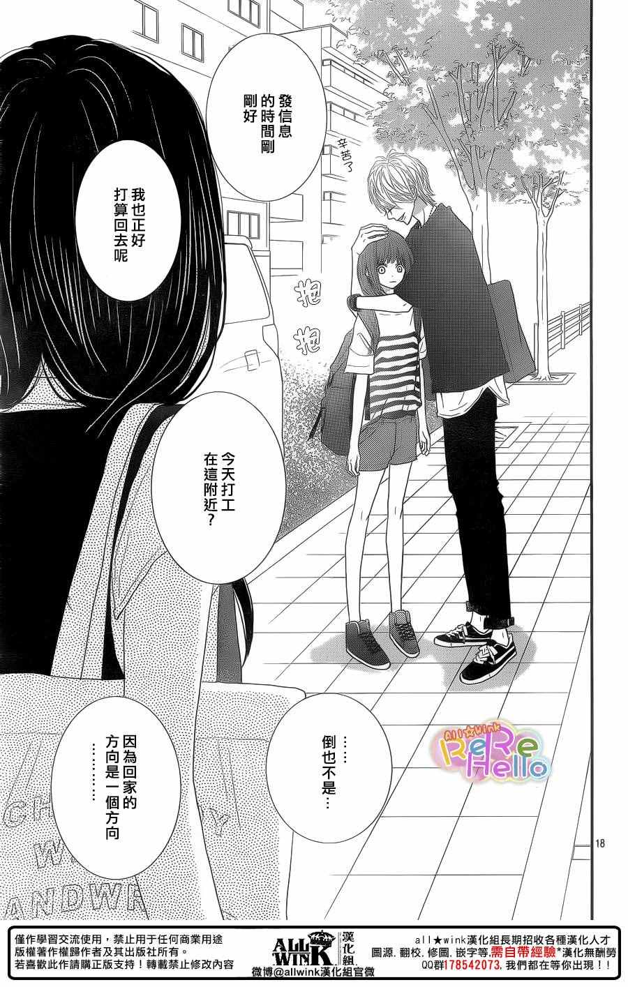 《ReRe Hello》漫画最新章节第40话免费下拉式在线观看章节第【18】张图片