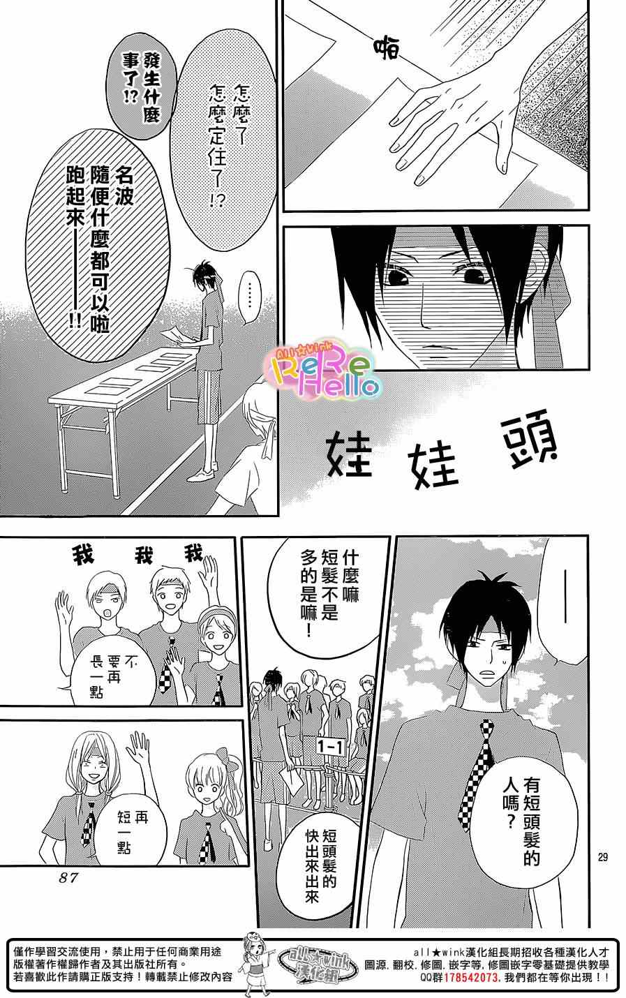 《ReRe Hello》漫画最新章节第26话免费下拉式在线观看章节第【30】张图片