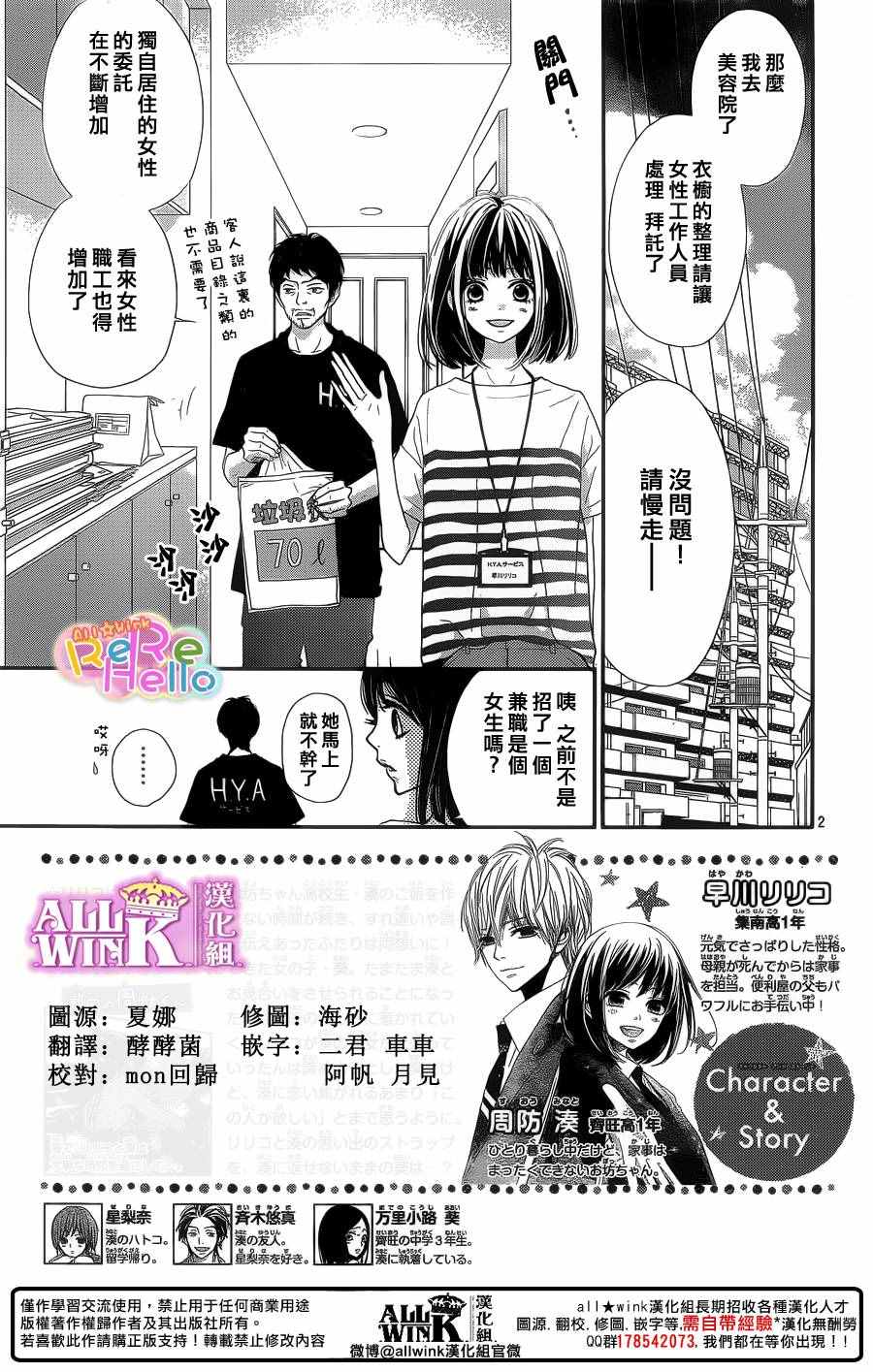 《ReRe Hello》漫画最新章节第40话免费下拉式在线观看章节第【2】张图片