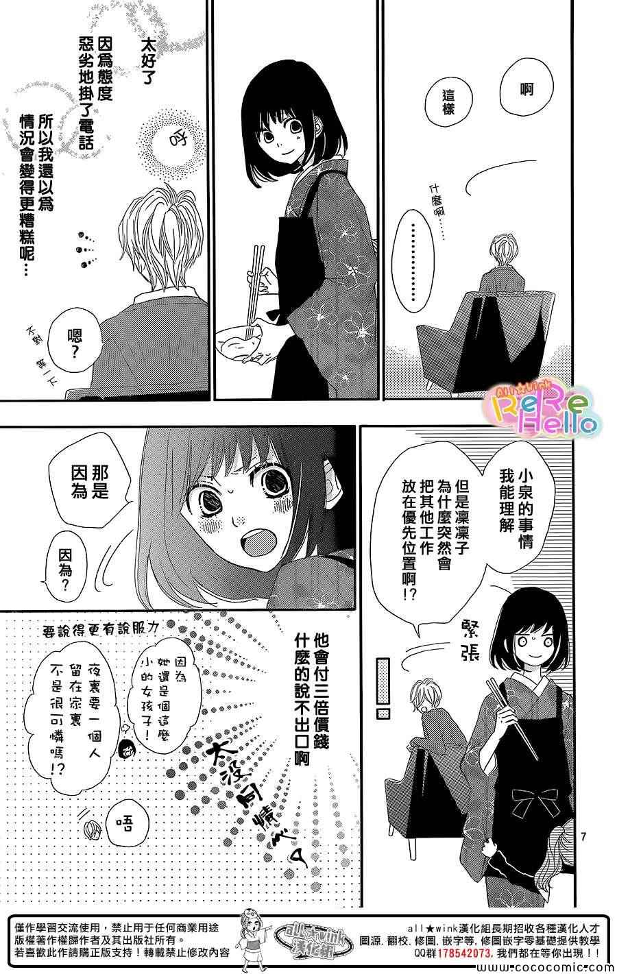 《ReRe Hello》漫画最新章节第10话免费下拉式在线观看章节第【7】张图片