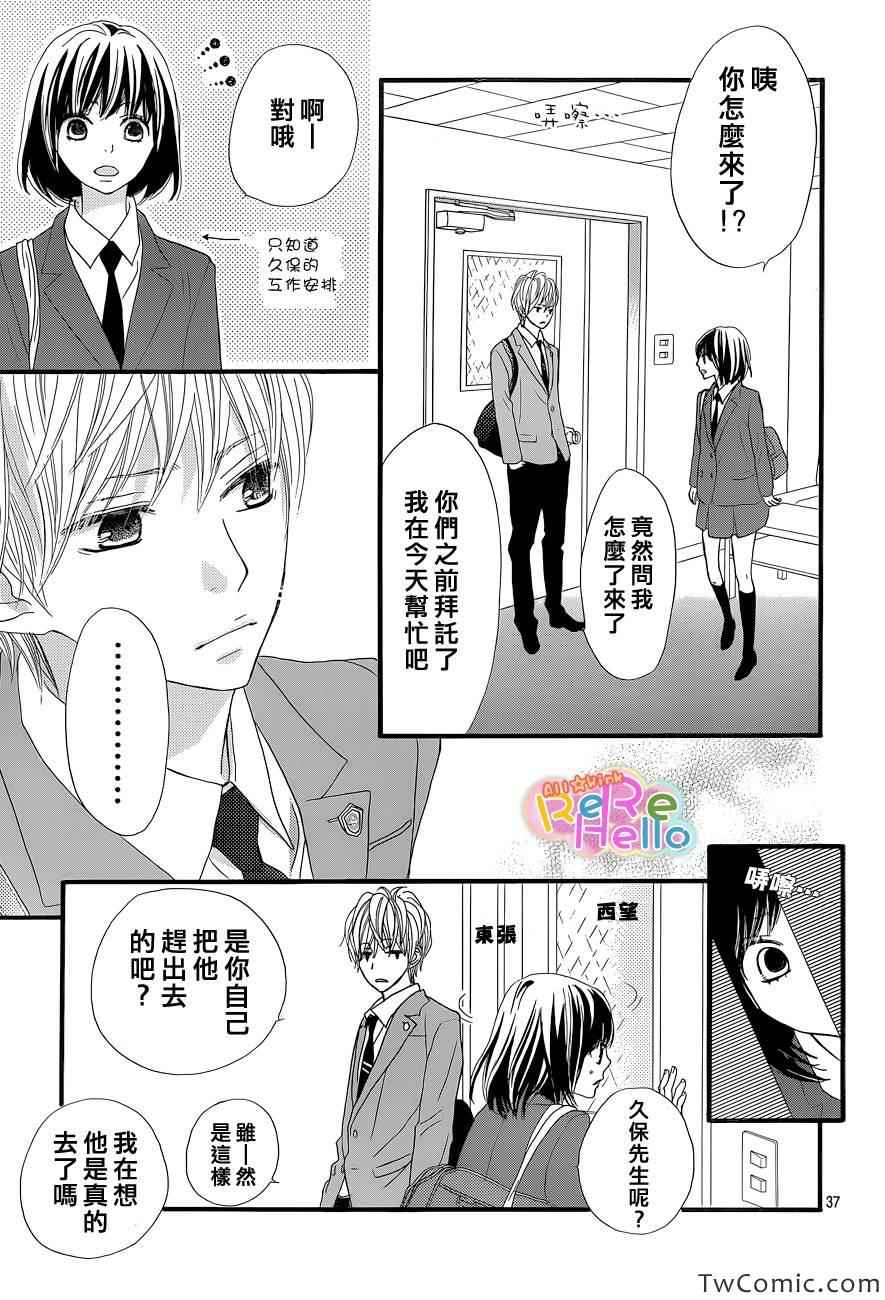 《ReRe Hello》漫画最新章节第4话免费下拉式在线观看章节第【38】张图片