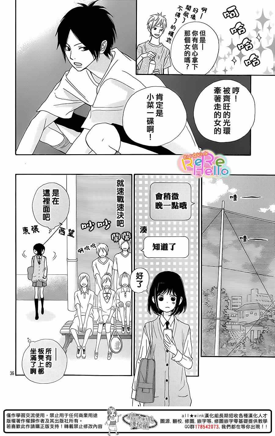 《ReRe Hello》漫画最新章节第18话免费下拉式在线观看章节第【36】张图片