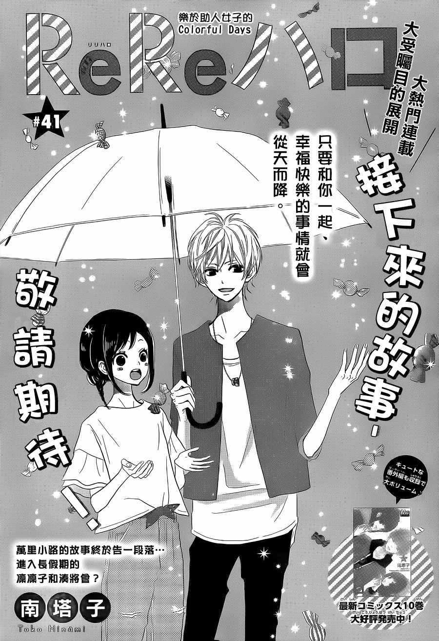 《ReRe Hello》漫画最新章节第41话免费下拉式在线观看章节第【1】张图片