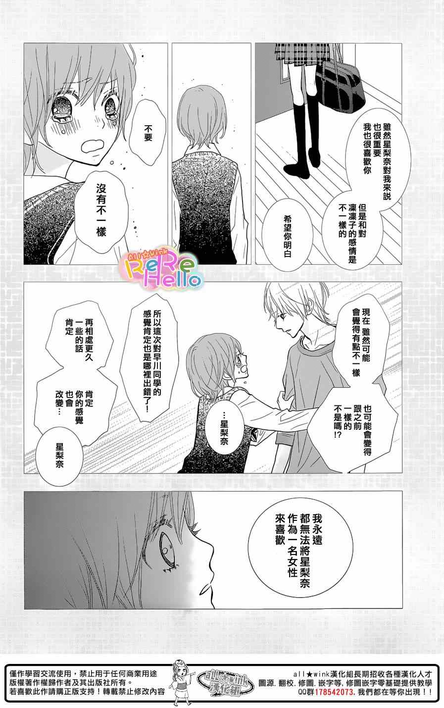 《ReRe Hello》漫画最新章节第24话免费下拉式在线观看章节第【12】张图片