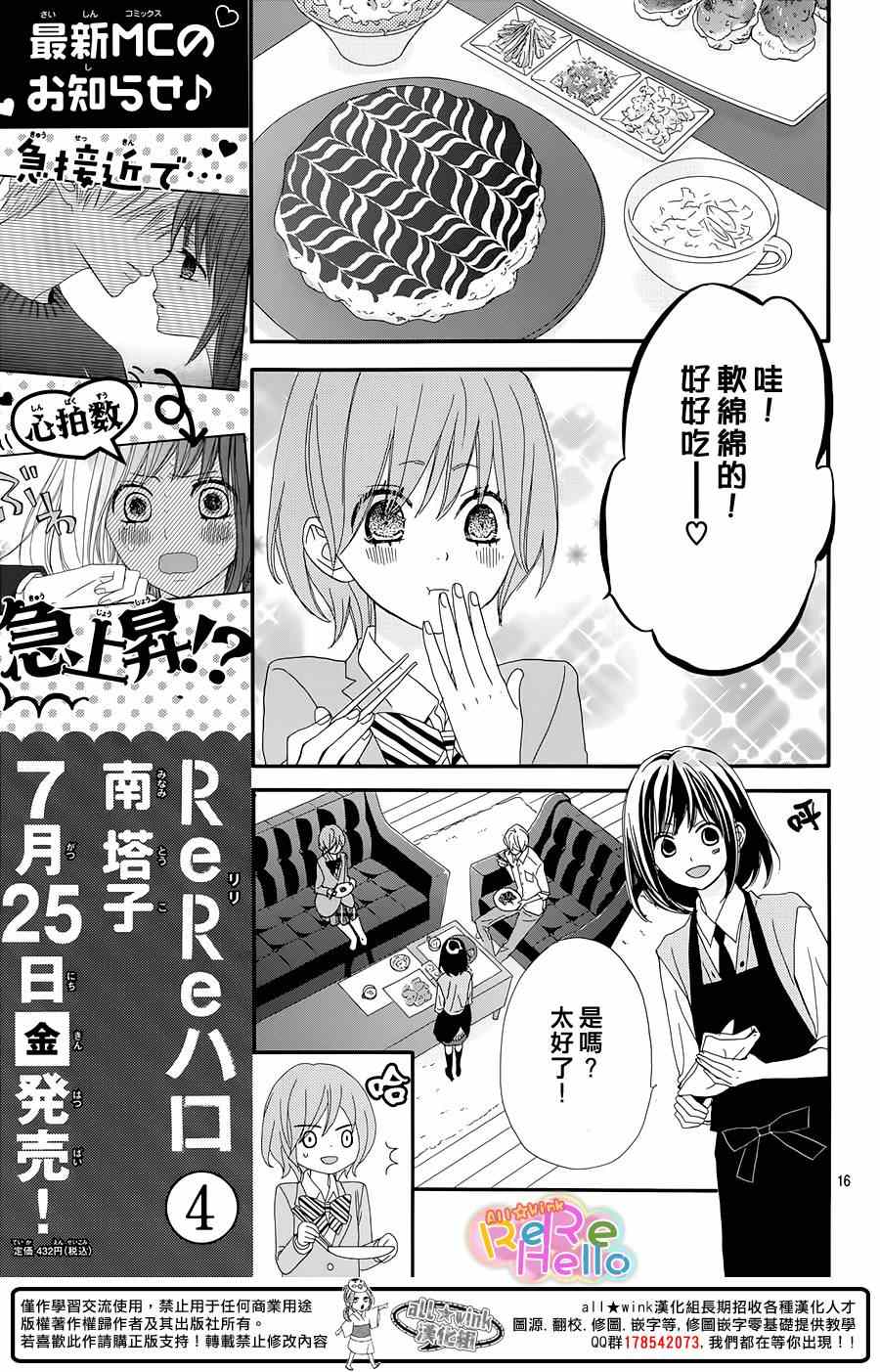 《ReRe Hello》漫画最新章节第17话免费下拉式在线观看章节第【17】张图片