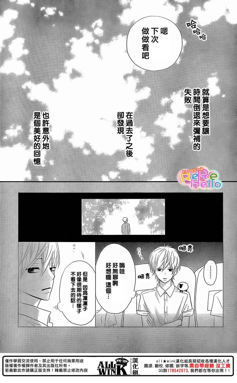 《ReRe Hello》漫画最新章节第31话免费下拉式在线观看章节第【41】张图片