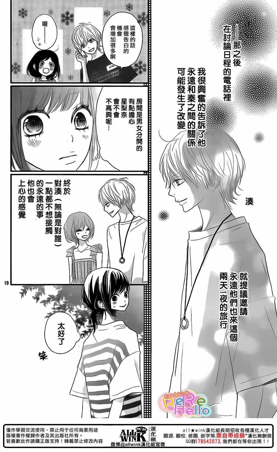 《ReRe Hello》漫画最新章节第42话免费下拉式在线观看章节第【19】张图片