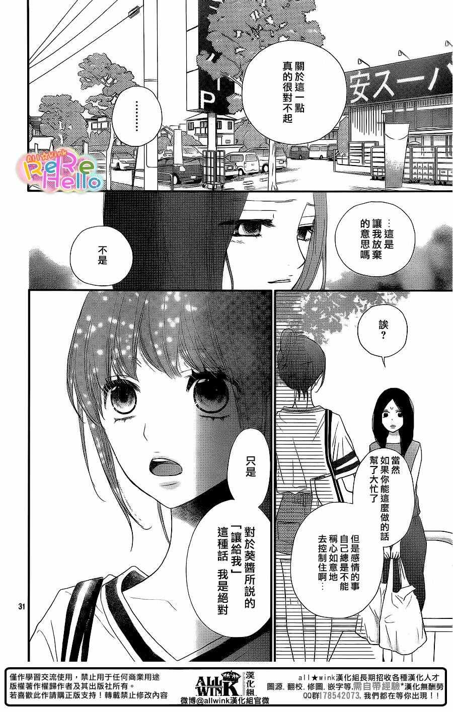 《ReRe Hello》漫画最新章节第40话免费下拉式在线观看章节第【31】张图片