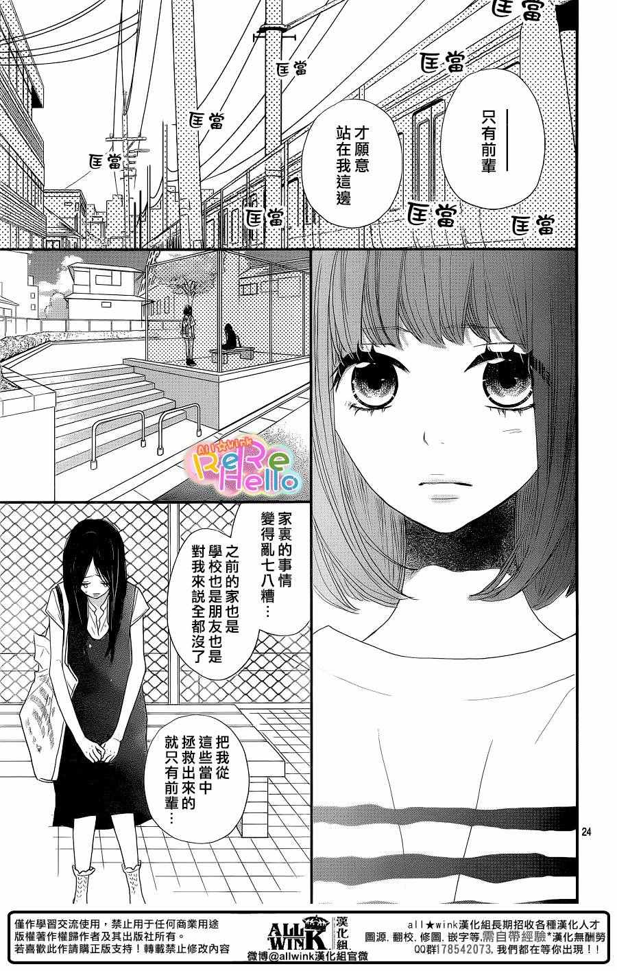 《ReRe Hello》漫画最新章节第40话免费下拉式在线观看章节第【24】张图片