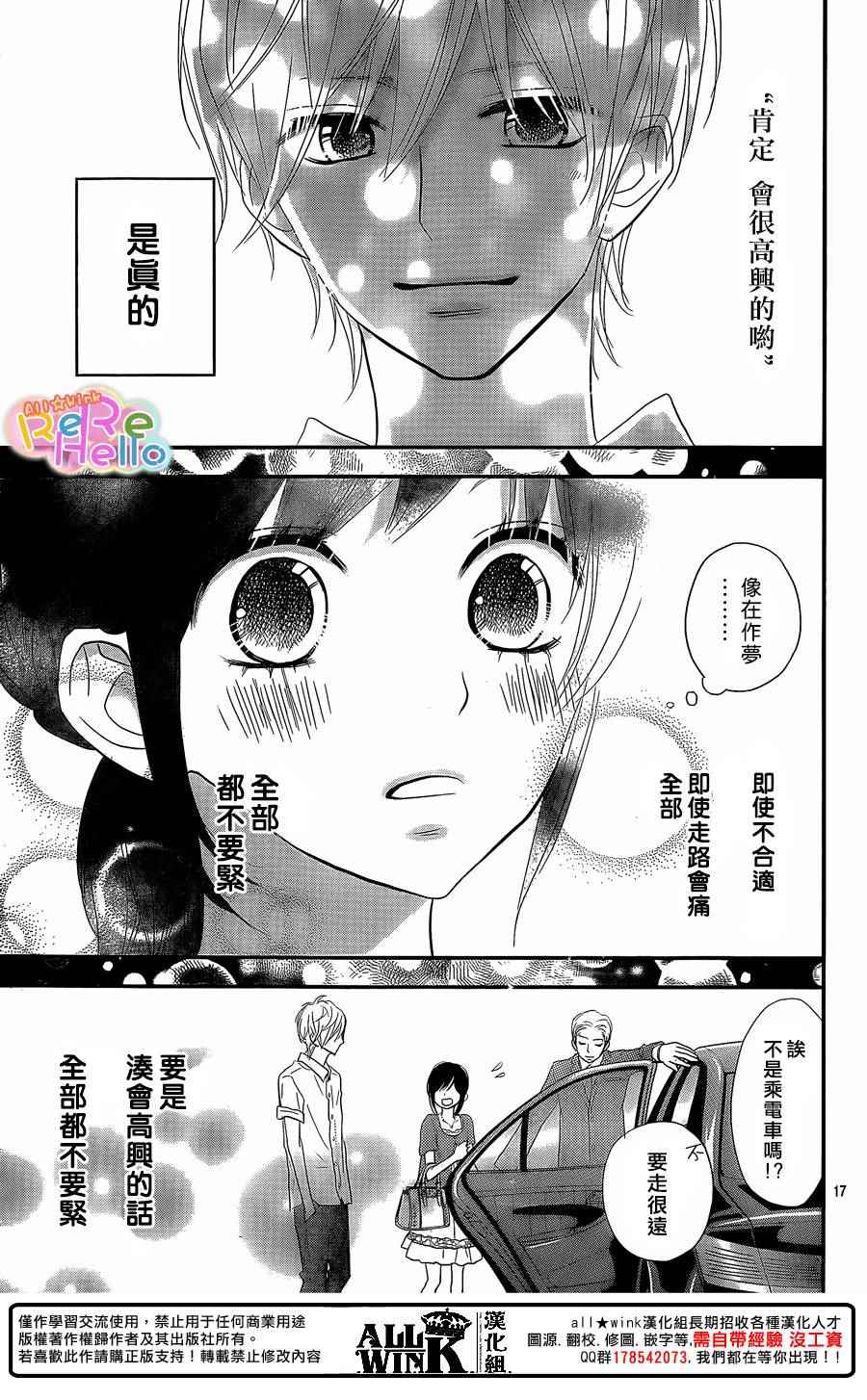 《ReRe Hello》漫画最新章节第31话免费下拉式在线观看章节第【17】张图片