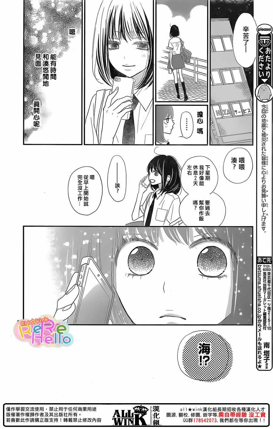 《ReRe Hello》漫画最新章节第39话免费下拉式在线观看章节第【24】张图片