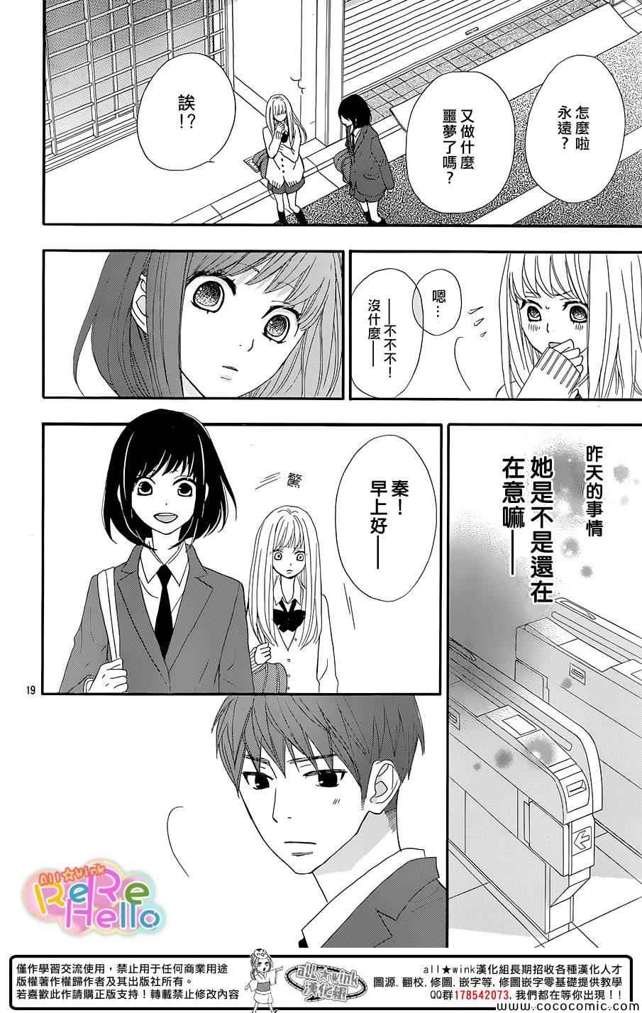 《ReRe Hello》漫画最新章节第11话免费下拉式在线观看章节第【21】张图片