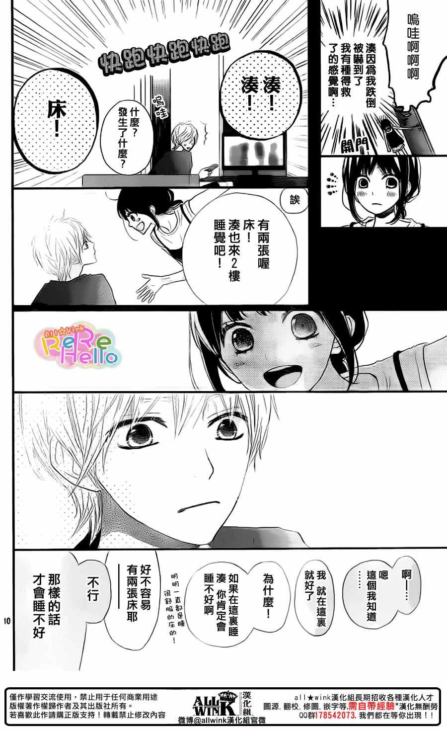 《ReRe Hello》漫画最新章节第43话免费下拉式在线观看章节第【10】张图片