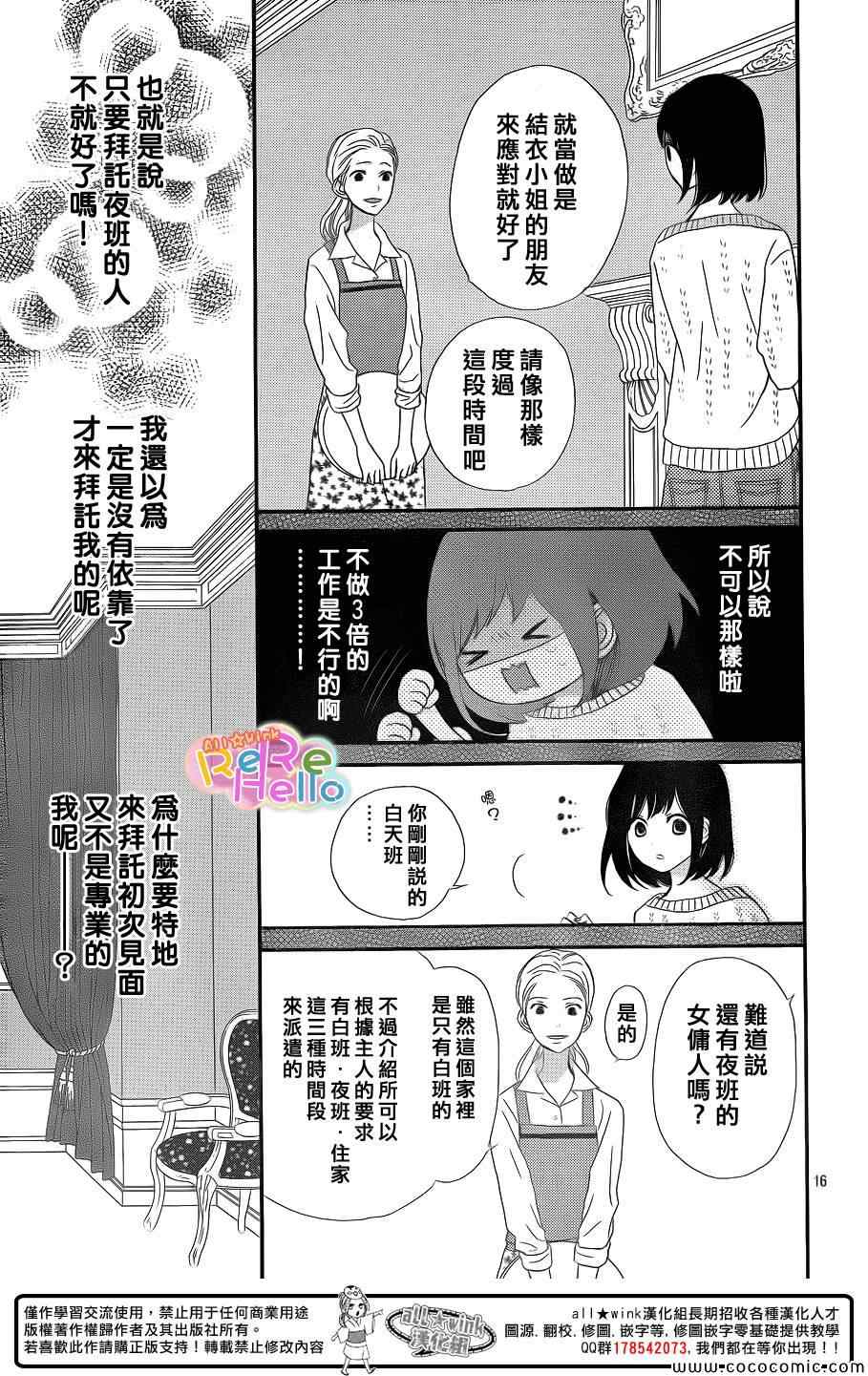 《ReRe Hello》漫画最新章节第9话免费下拉式在线观看章节第【18】张图片