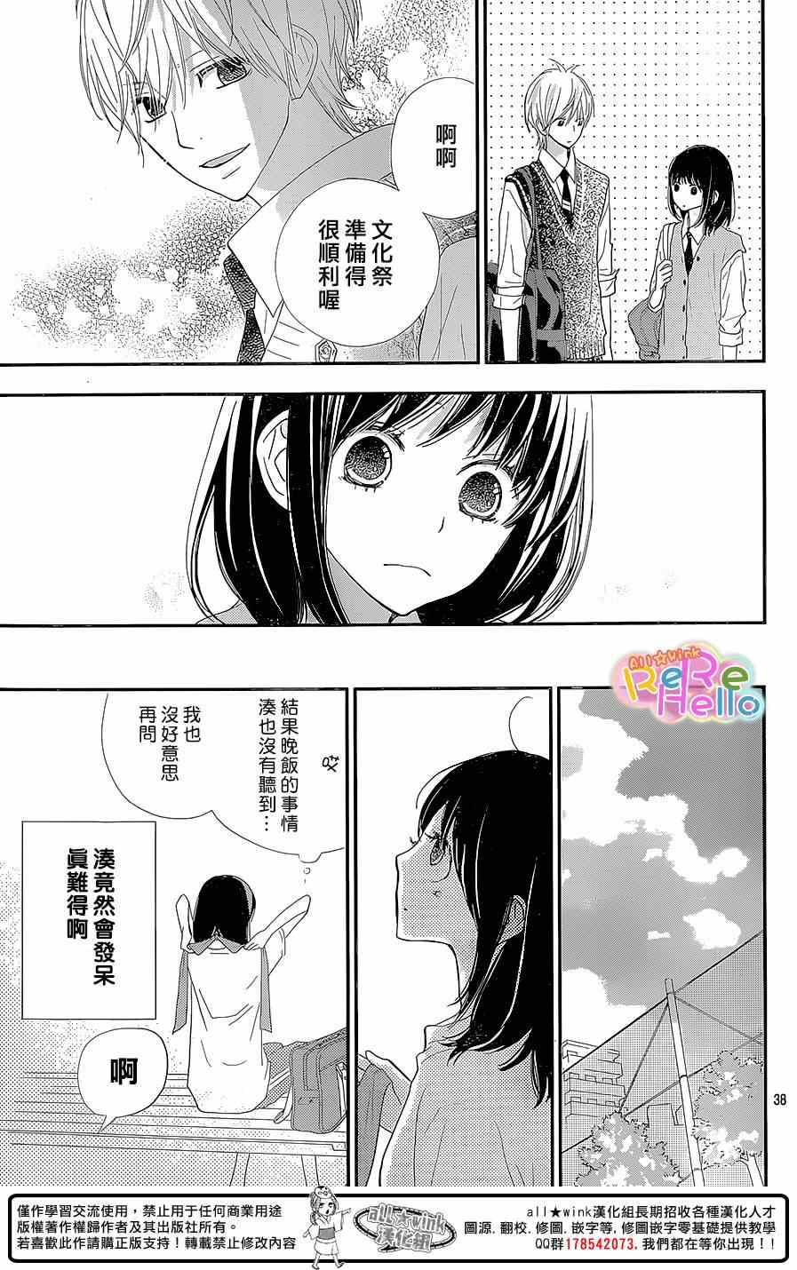 《ReRe Hello》漫画最新章节第25话免费下拉式在线观看章节第【38】张图片