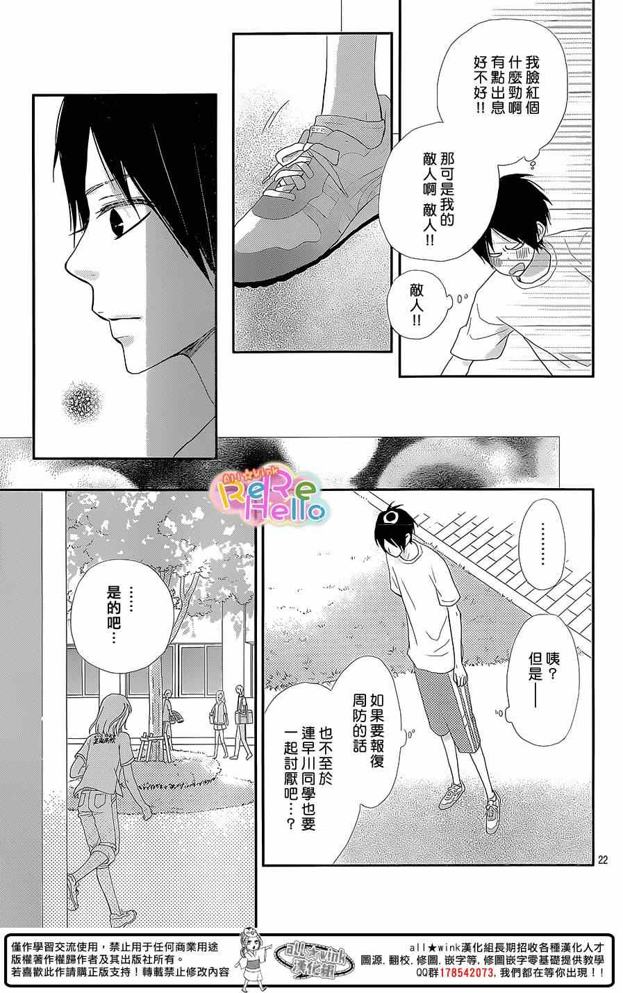 《ReRe Hello》漫画最新章节第25话免费下拉式在线观看章节第【22】张图片