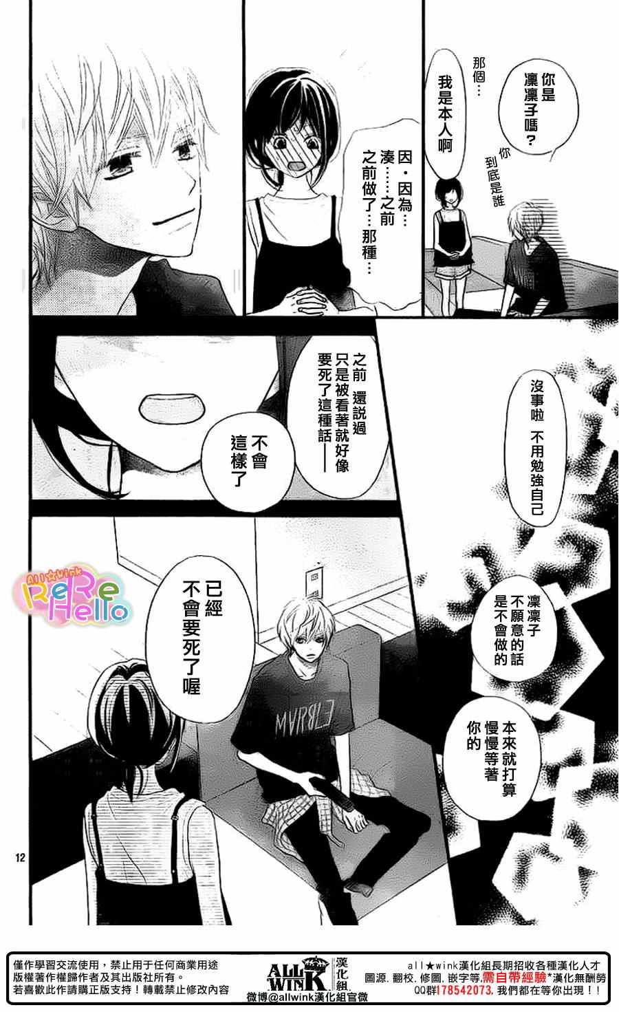 《ReRe Hello》漫画最新章节第43话免费下拉式在线观看章节第【12】张图片