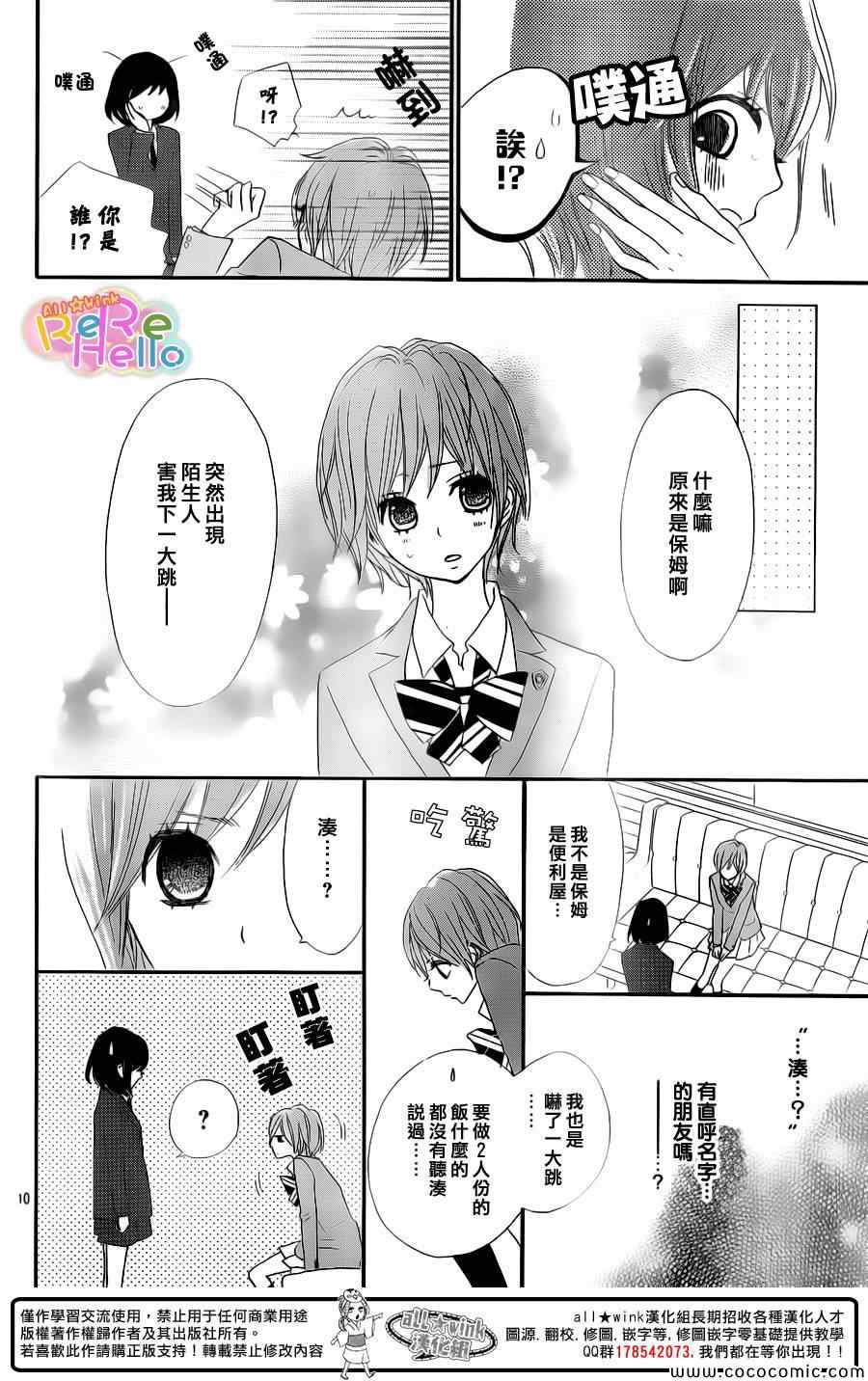 《ReRe Hello》漫画最新章节第14话免费下拉式在线观看章节第【10】张图片