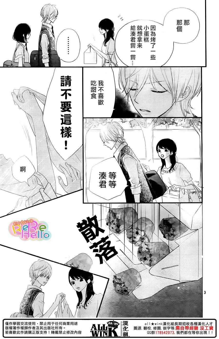 《ReRe Hello》漫画最新章节第34话免费下拉式在线观看章节第【3】张图片