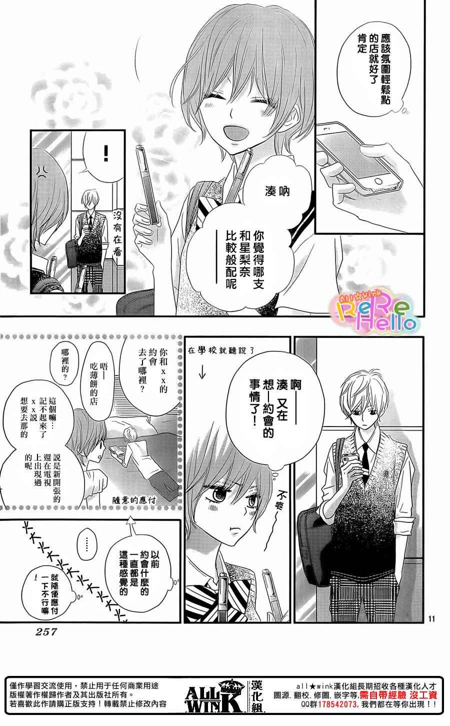 《ReRe Hello》漫画最新章节第31话免费下拉式在线观看章节第【11】张图片