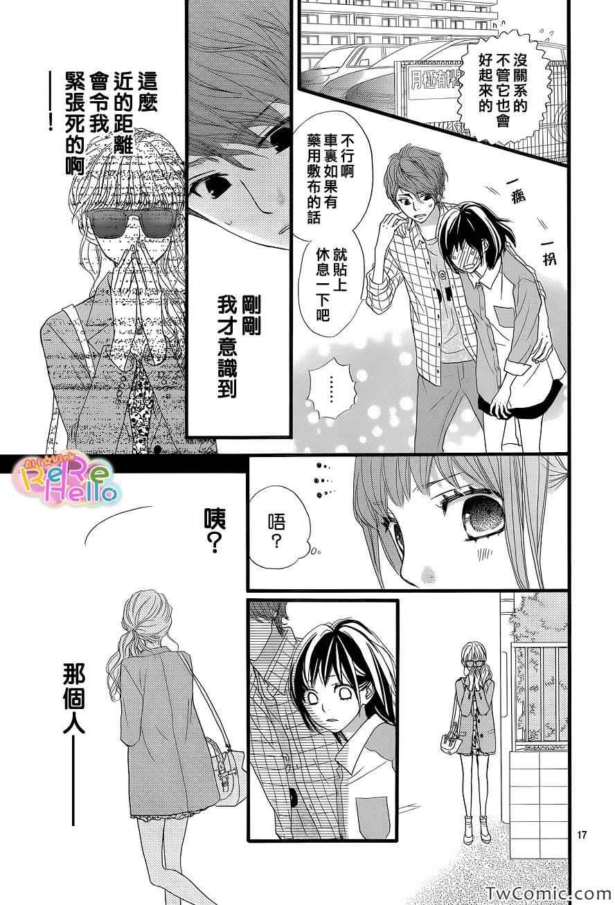 《ReRe Hello》漫画最新章节第4话免费下拉式在线观看章节第【18】张图片