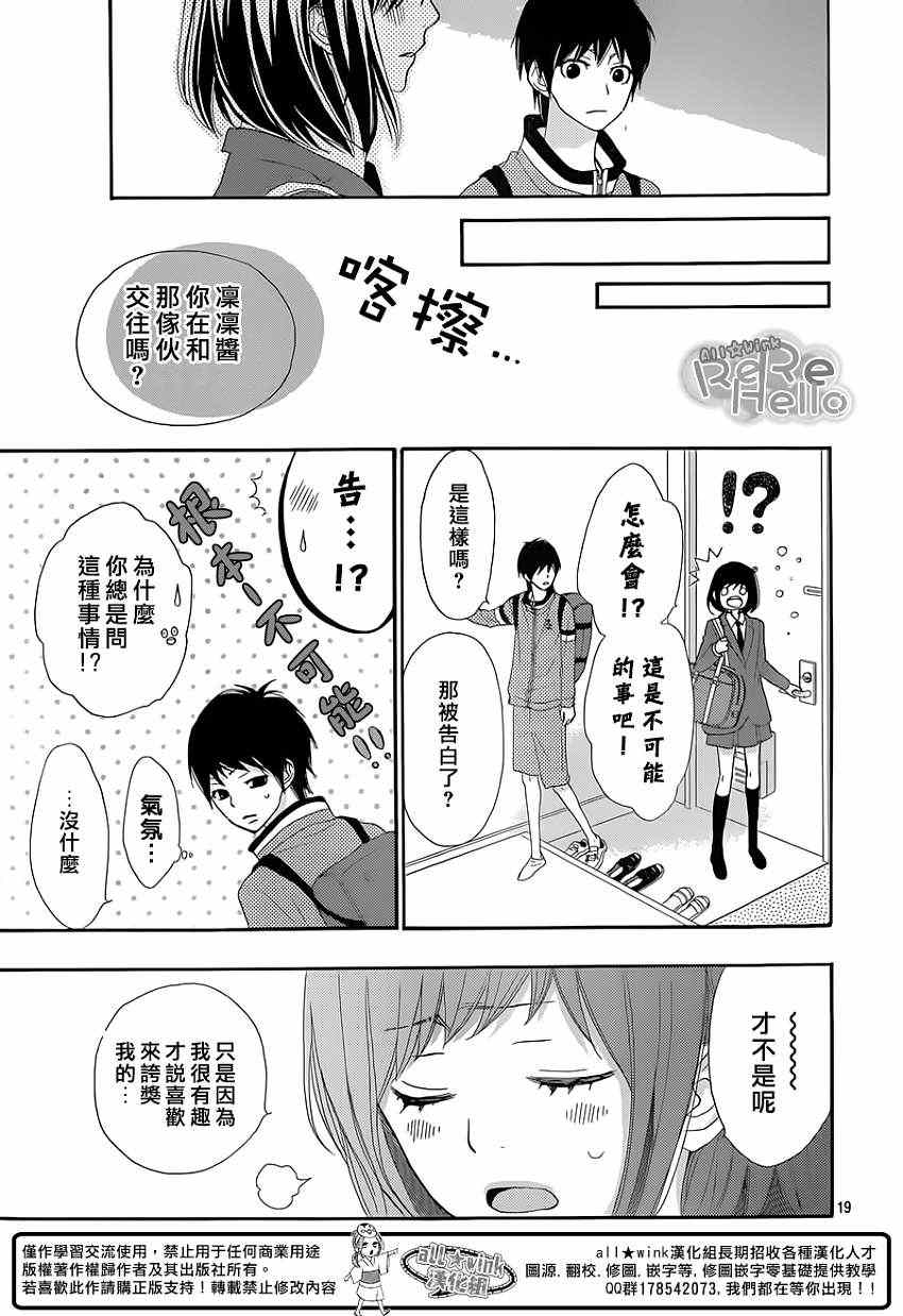 《ReRe Hello》漫画最新章节第16话免费下拉式在线观看章节第【19】张图片