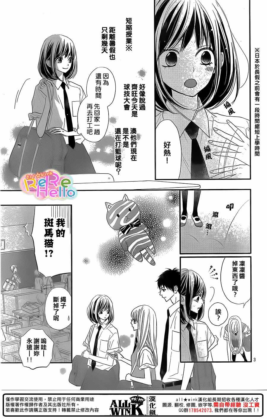 《ReRe Hello》漫画最新章节第39话免费下拉式在线观看章节第【3】张图片