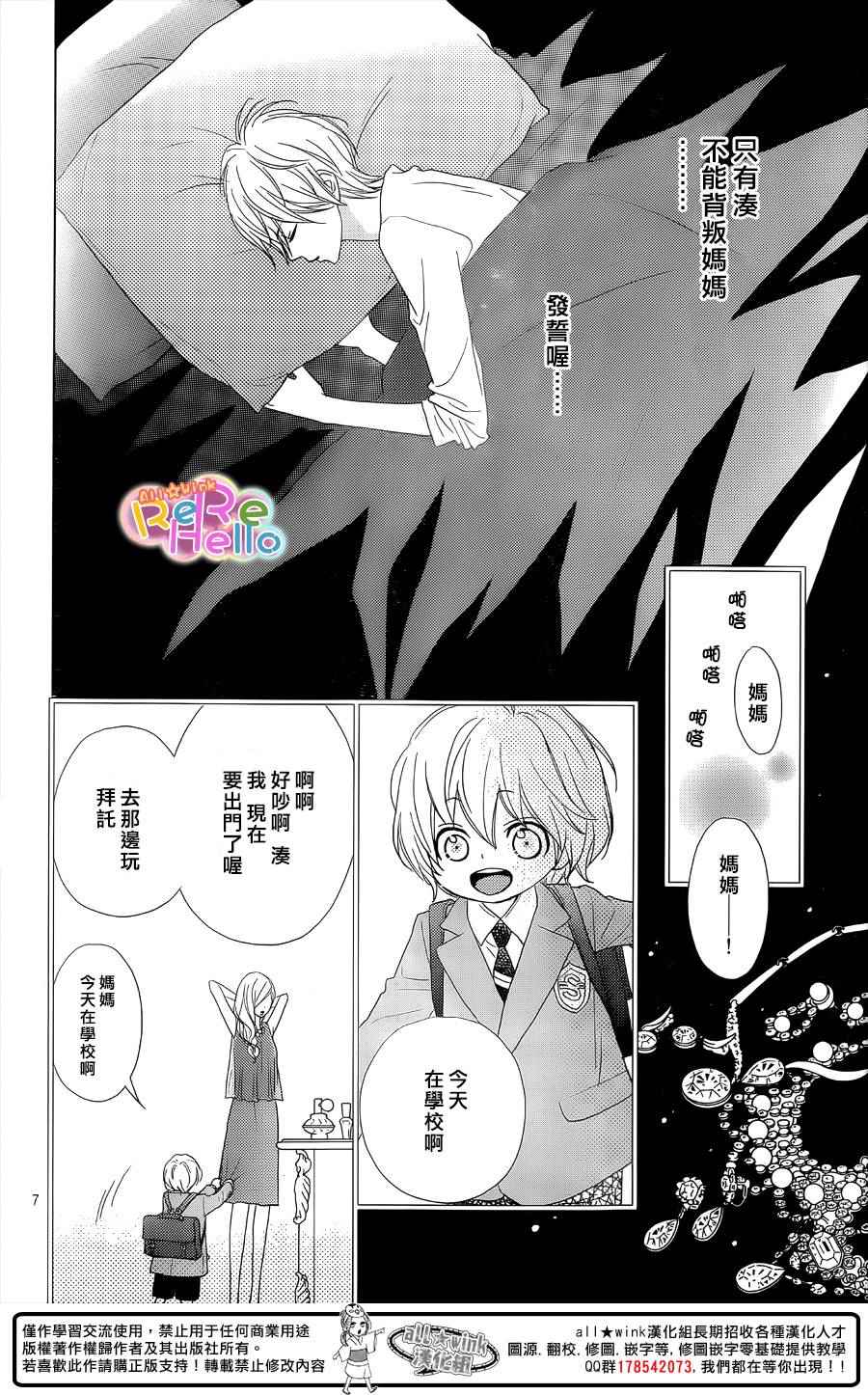 《ReRe Hello》漫画最新章节第32话免费下拉式在线观看章节第【7】张图片