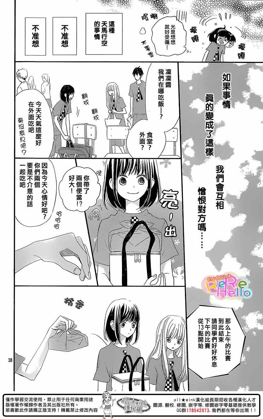 《ReRe Hello》漫画最新章节第26话免费下拉式在线观看章节第【39】张图片