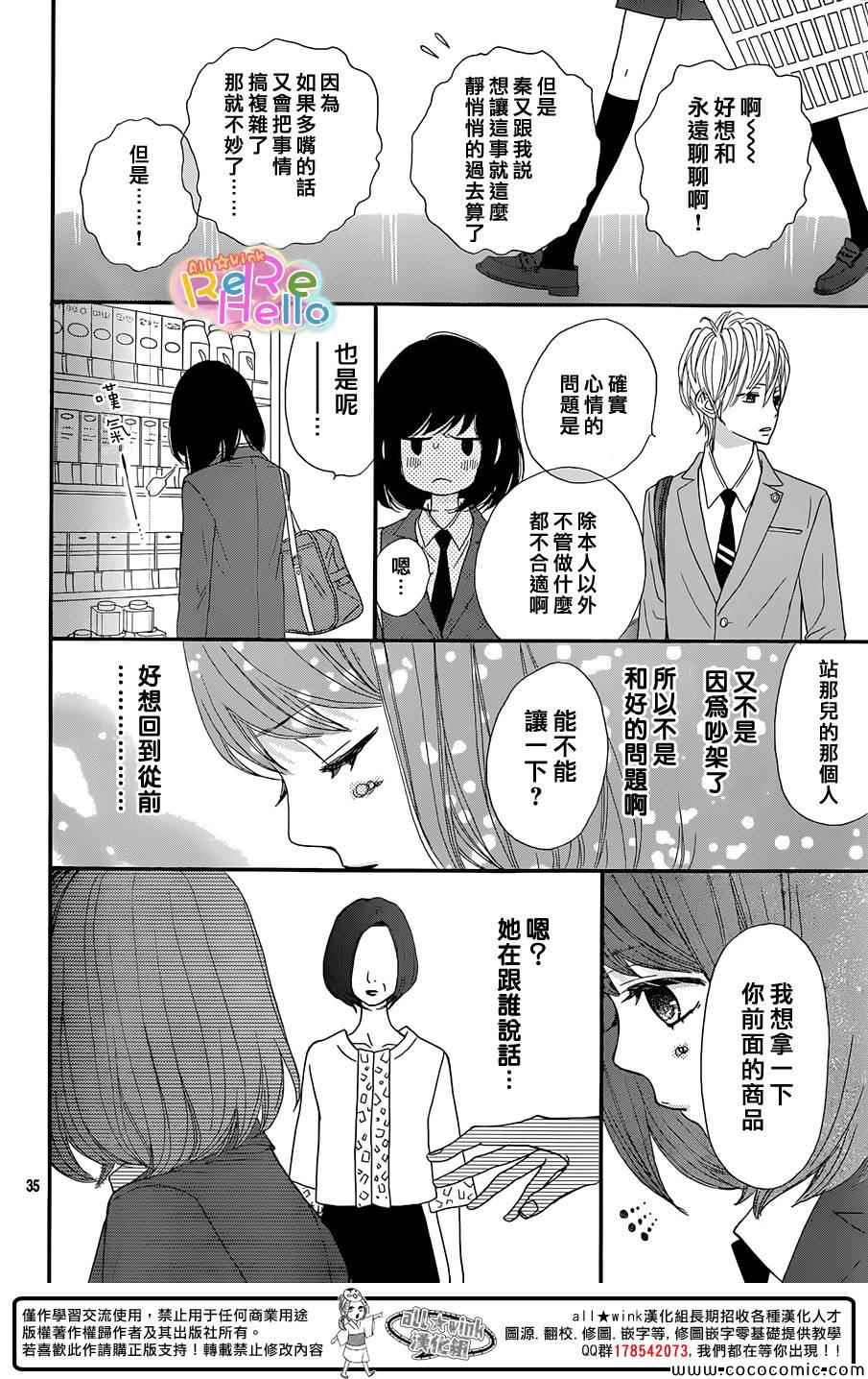 《ReRe Hello》漫画最新章节第11话免费下拉式在线观看章节第【37】张图片