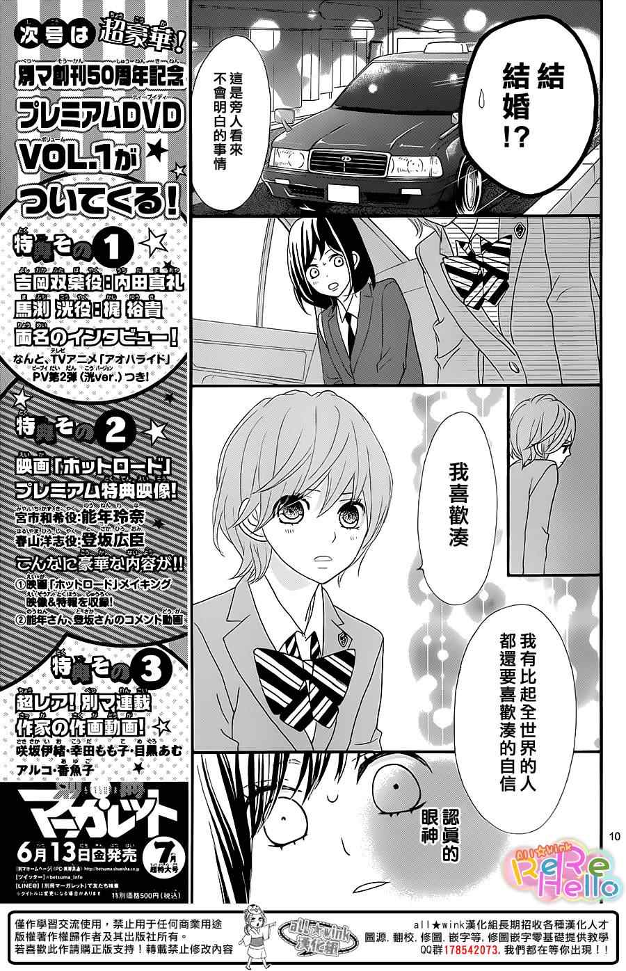 《ReRe Hello》漫画最新章节第15话免费下拉式在线观看章节第【11】张图片