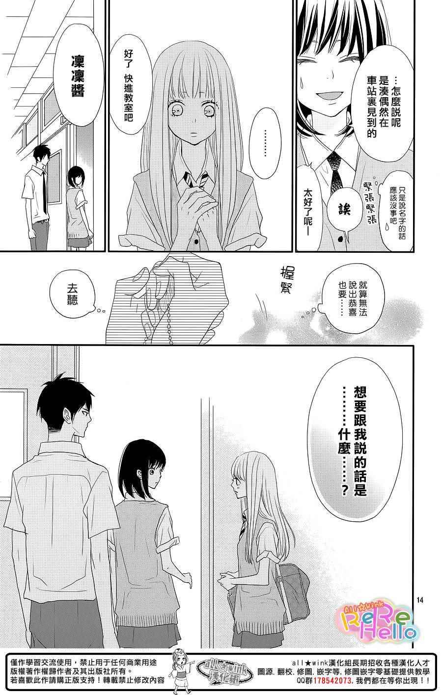 《ReRe Hello》漫画最新章节第30话免费下拉式在线观看章节第【14】张图片