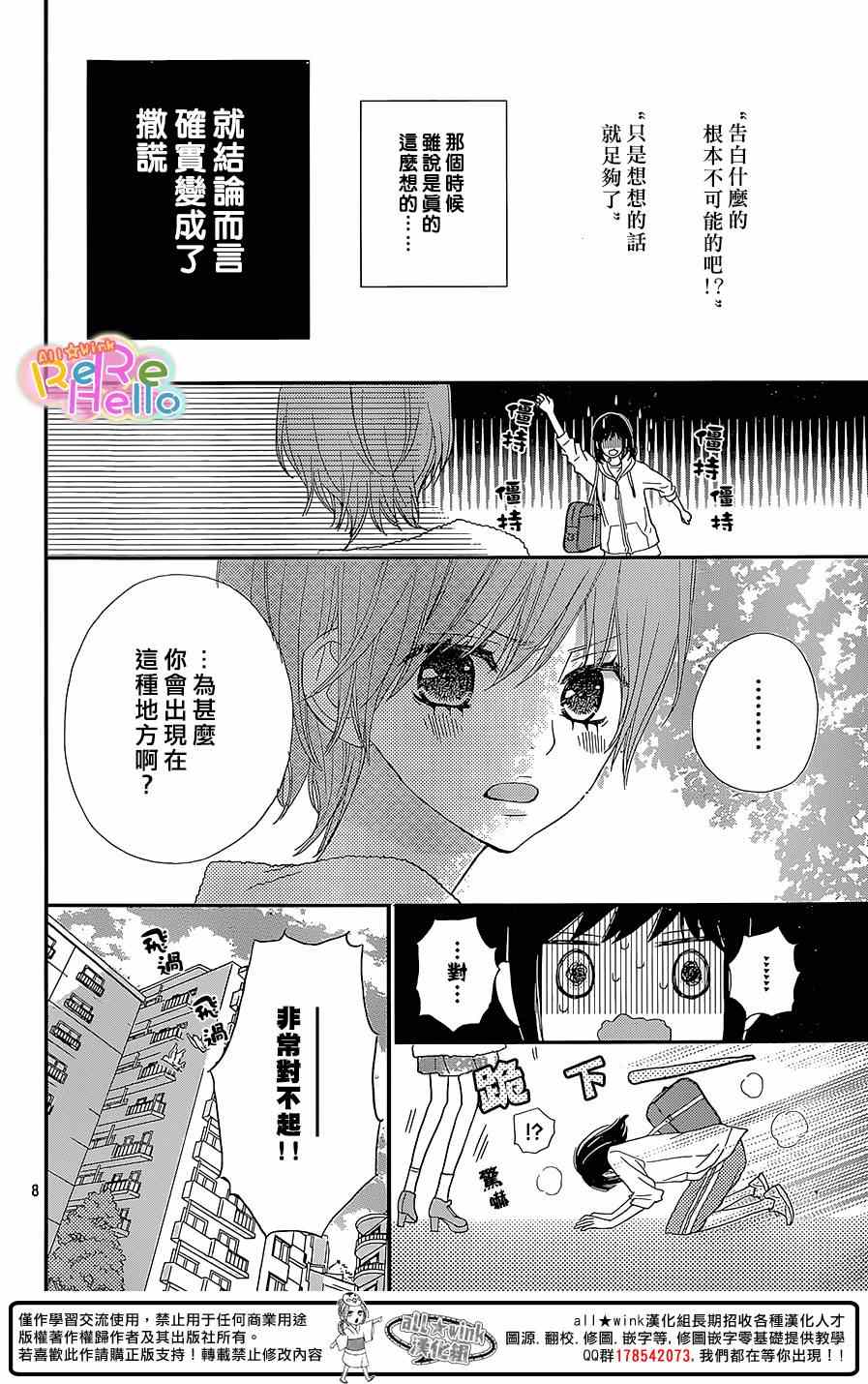 《ReRe Hello》漫画最新章节第23话免费下拉式在线观看章节第【8】张图片