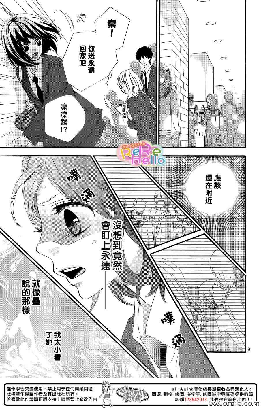 《ReRe Hello》漫画最新章节第7话免费下拉式在线观看章节第【9】张图片