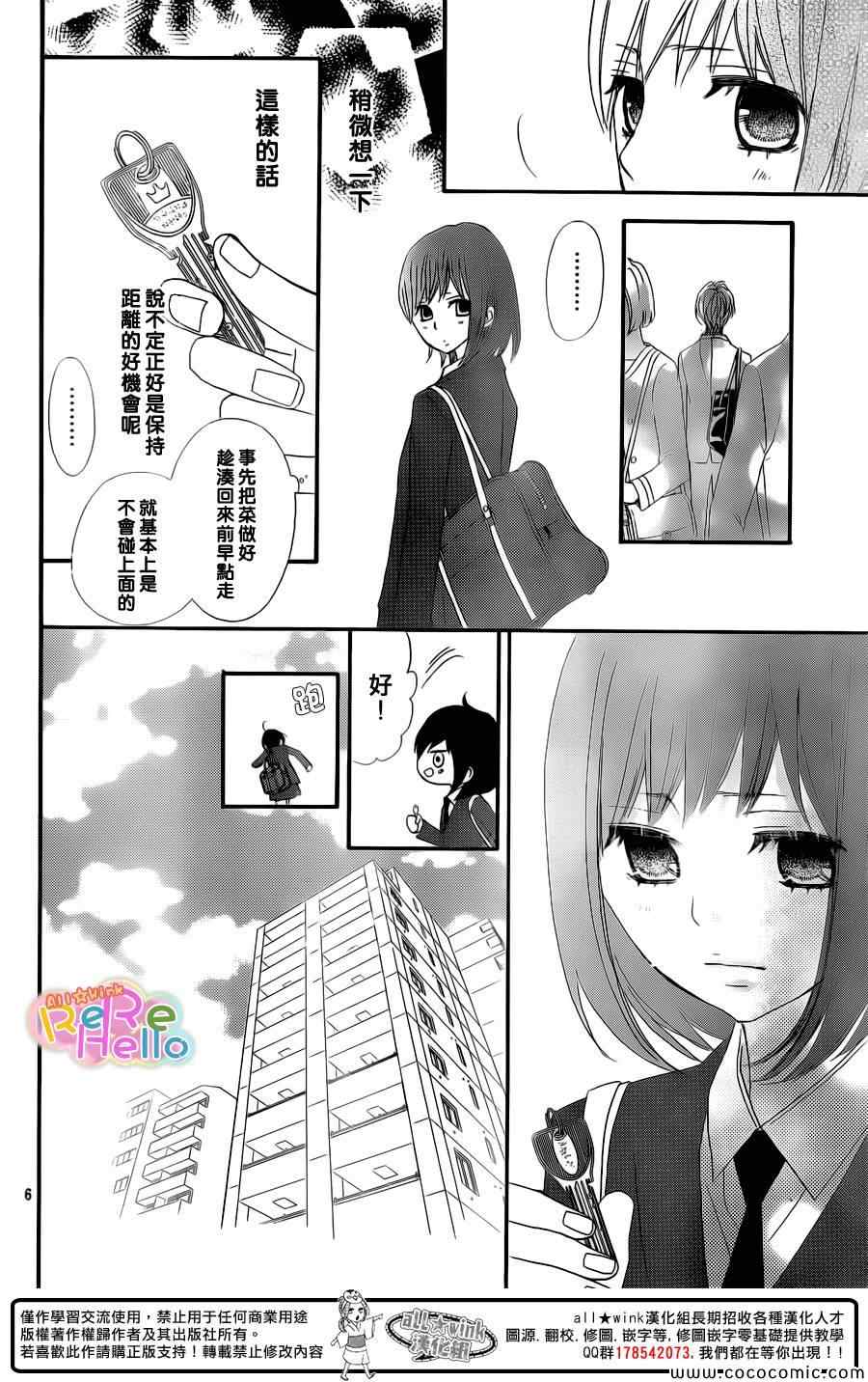 《ReRe Hello》漫画最新章节第14话免费下拉式在线观看章节第【6】张图片