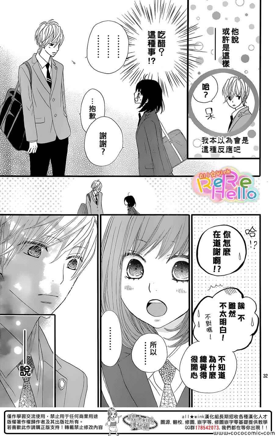 《ReRe Hello》漫画最新章节第11话免费下拉式在线观看章节第【34】张图片