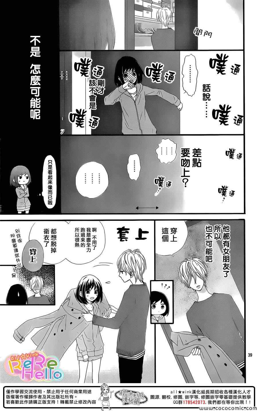 《ReRe Hello》漫画最新章节第14话免费下拉式在线观看章节第【39】张图片