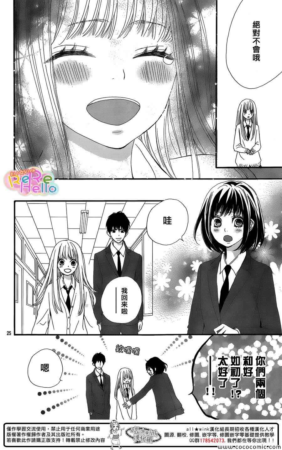 《ReRe Hello》漫画最新章节第13话免费下拉式在线观看章节第【26】张图片