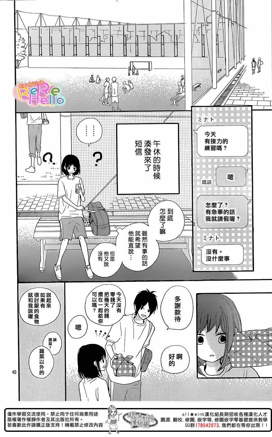 《ReRe Hello》漫画最新章节第20话免费下拉式在线观看章节第【40】张图片