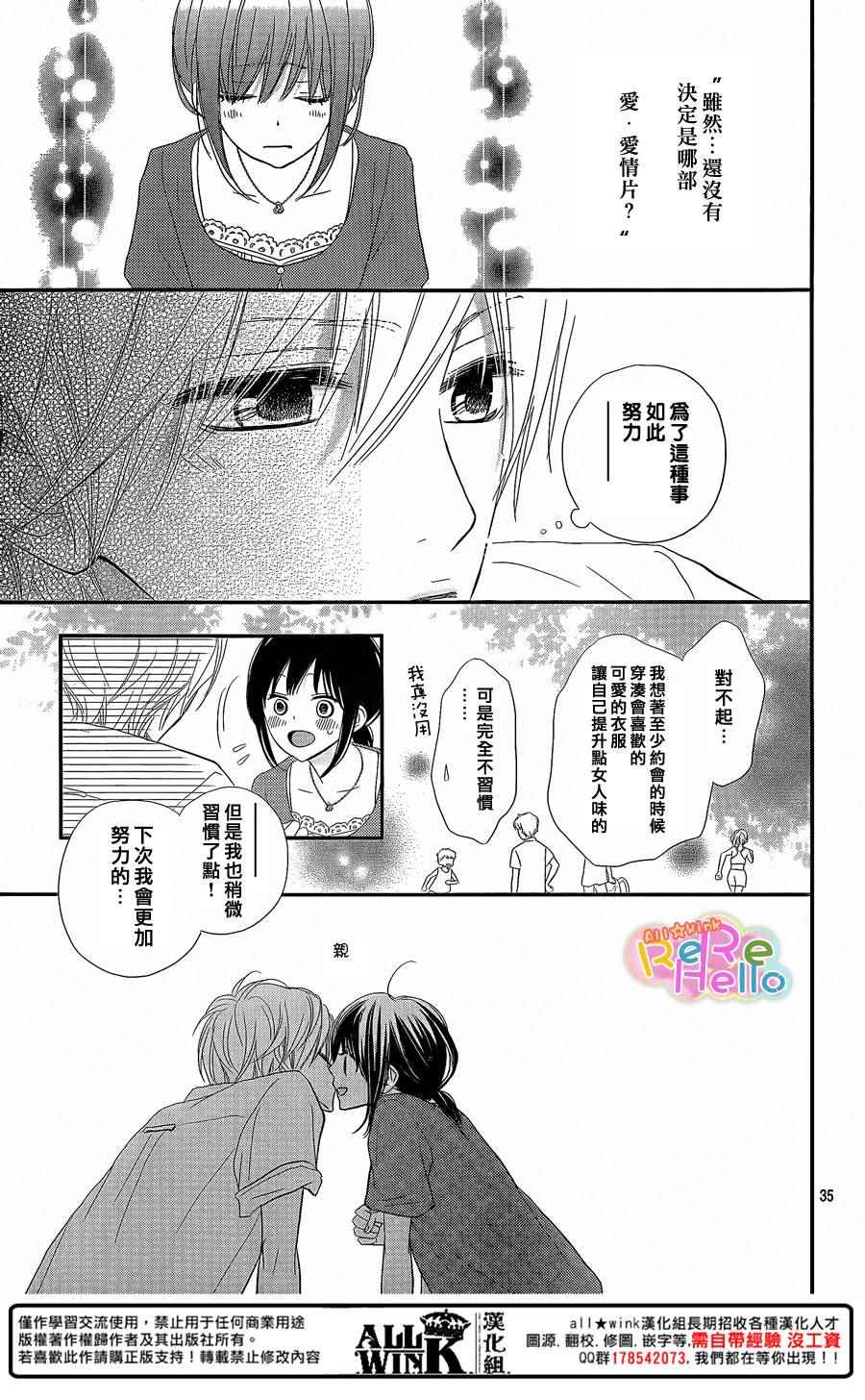 《ReRe Hello》漫画最新章节第31话免费下拉式在线观看章节第【35】张图片